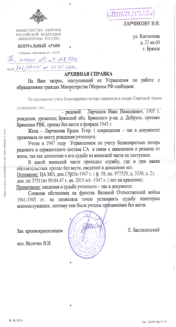 Архивная справка Архивная справка